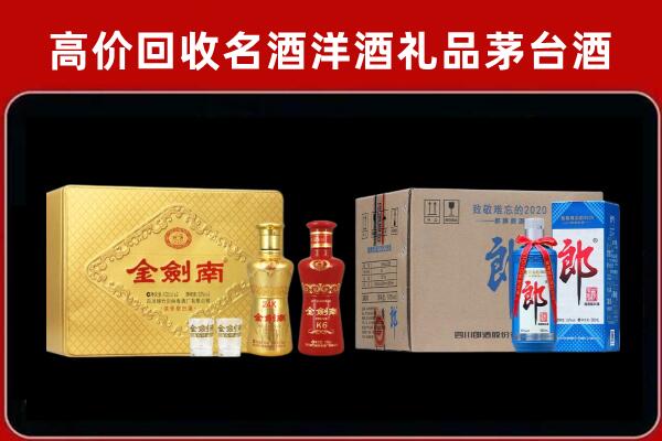 大理祥云回收剑南春酒
